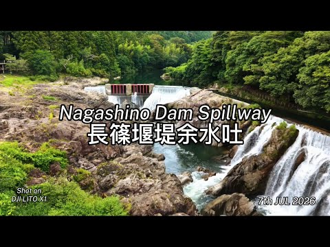 7th JUL 2026 長篠堰堤余水吐（ながしのえんていよすいばき）Nagashino
