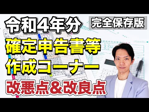   2023年版 パソコンでの確定申告のしかたを解説 昨年と比較して改良された点とわかりにくくなった点についてもわかりやすく説明します