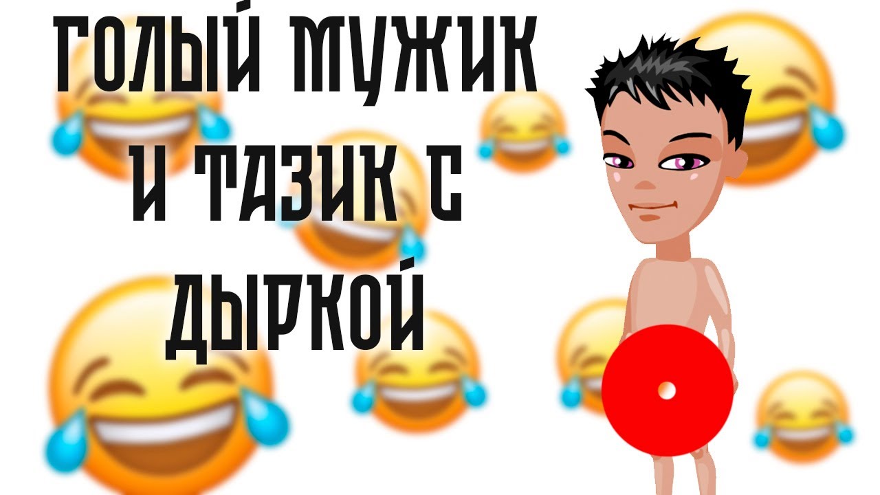 Трусы хонда с дыркой