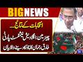 Bangladesh Election Results | BNP Chairman Tarique Rahman’s Shocking Statement | Dunya News