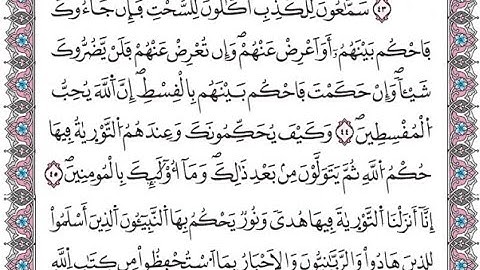 سورة المائدة الصفحة 115مكررة برواية ورش