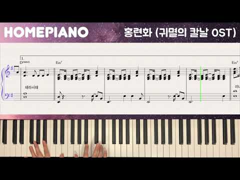 紅蓮華 (홍련화) - 귀멸의 칼날 OST