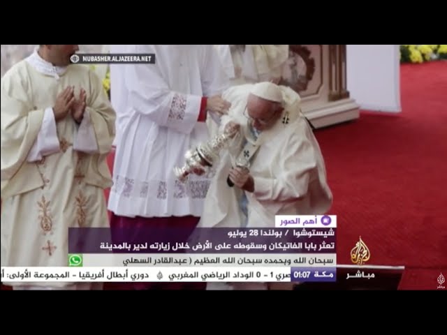 أهم الصور - تعثر بابا الفاتيكان وسقوطه على الأرض خلال زيارته لدير ببولندا