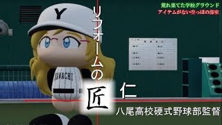 パワプロ でも可能 初期状態から短期間でグラウンドレベルを最大限まで上げる方法 栄冠ナイン Youtube