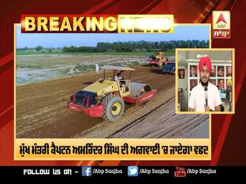 Breaking : Kartarpur ਲਾਂਘੇ ਦੀ ਸ਼ੁਰੂਆਤ ਮੌਕੇ ਪਹਿਲੇ ਜੱਥੇ ਦੀ ਅਗਵਾਈ ਕਰਨਗੇ Captain | ABP Sanjha |