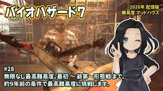 B7_28]約9年ぶりに最高難易度を無限弾なしでやってみる。一之瀬ありふ