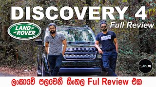 Land Roverdiscovery4  Review sinhala  Auto Sri 2020