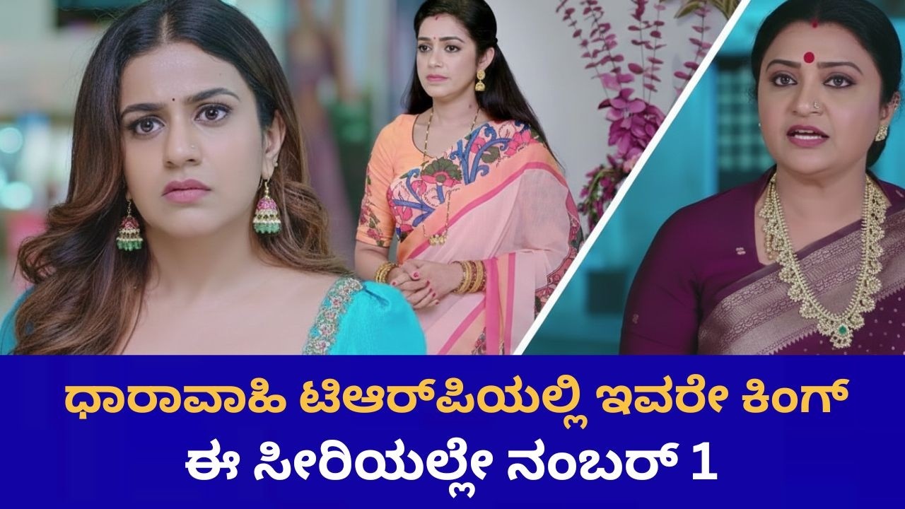 Kannada Serial TRP |  ಧಾರಾವಾಹಿ ಟಿಆರ್​ಪಿ | Zee Kannada |  Colors Kannada | Star Suvarna