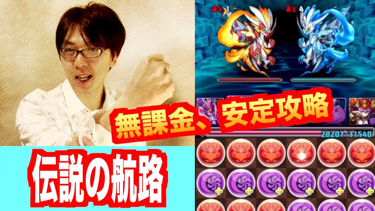 無課金で安定する 伝説の航路 ベルゼブブ 赤ソニア ブブソニ パズドラ じゃじゃーん菊池 Youtube