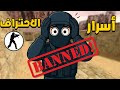 أفضل هاك للعبة كاونتر سترايك 1 6 