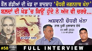 #58 [Full Interview] ASHWANI CHAUDHARY KHANNA | VICKY GREWAL GUJJARWAL | BAIL DORAK | OX RACES 2021