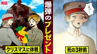 【実話】死体の山の横で...クリスマスを祝う男たち。銃撃戦の後...プレゼント交換する。