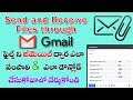 Send and Receive Files through E-mail on Your Gmail In Telugu | Download Attachments
