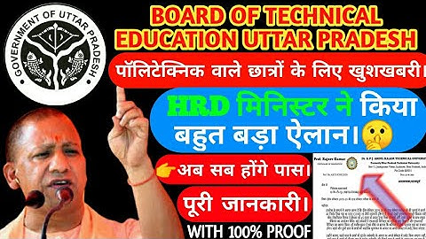 पॉलिटेक्निक प्रोमोट अपडेट/EXAM UPDATE/UPBTE UPDATE/BTE UP NEW UPDATE/POLYTECHNIC NEWS/BTEUP UPDATE🤫