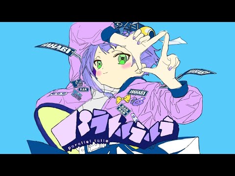 パラレルラルラ 歌ってみた/Keitty