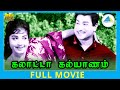 Galatta kalyanam 1968  tamil full movie  sivaji ganesan  jayalalitha  full.