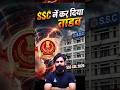 SSC CGL 2026 Notification Out  सच जान लो #ssccgl
