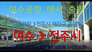 [ 간다택시VLOG ] 여수공항에서 전주까지