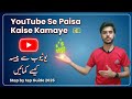 “YouTube Se Paisay Kaise Kamaye | How to Earn Money on YouTube 2026”