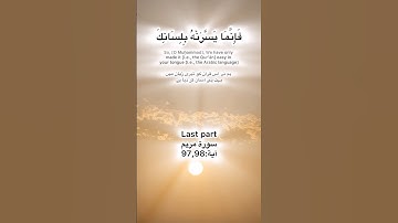 Surah Maryam Quran Kareem Last part سورة مريم آية:97,98 ayat