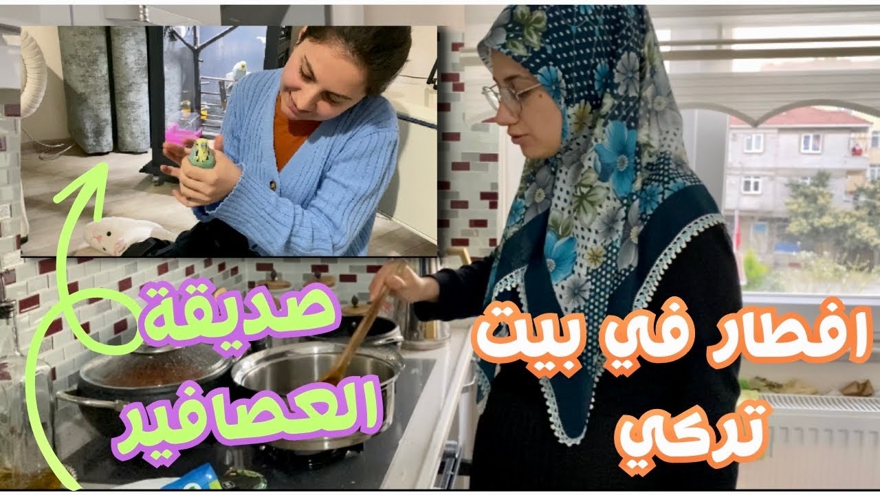 فطرنا و صلينا التراويح مع ولاد عم خطيبي التركي🇹🇷 سلطات تركي من ايدين آيتشا🥗اول ظهور ليا بالحجاب❤️