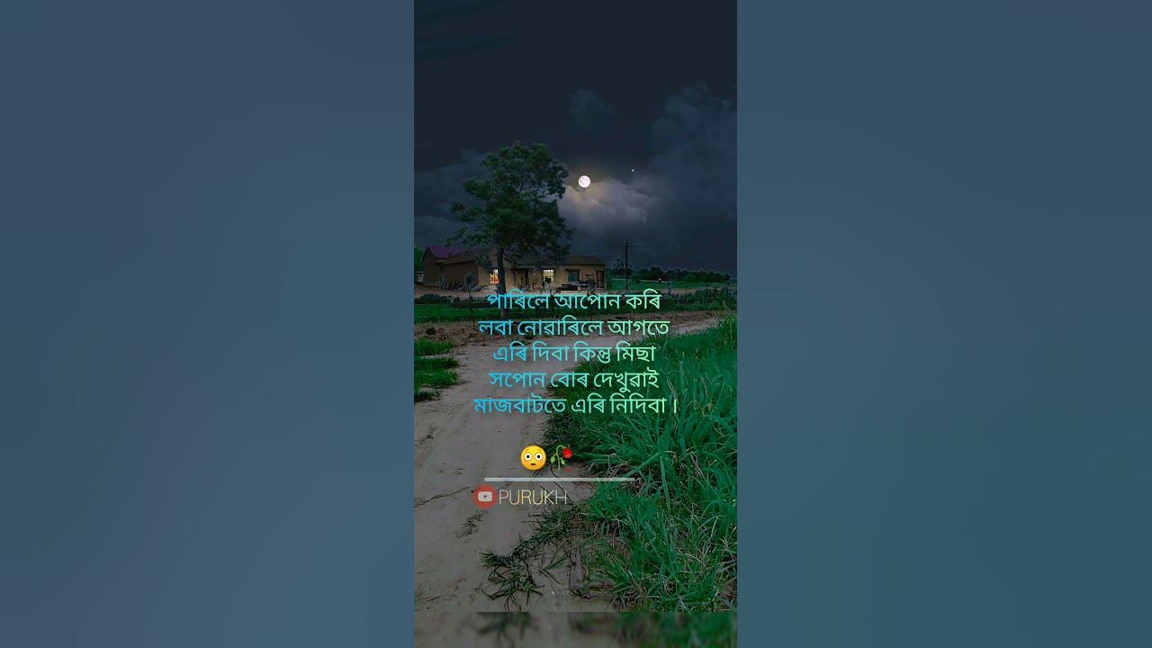 assamese whatsApp status assamese whatsapp status viral YouTube