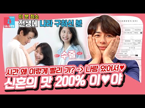 어디 갔나~ 숨어있던 사랑 세포 다 깨워주는 이지훈♥아야 부부 꿀 떨어지는 신혼생활 한 번에 몰아보기😍 [동상이몽|You are <strong>My</strong> <strong>Destiny</strong>]
