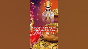 रसोई घर मे भूल से भी ना रखे ऐ तीन चीजे 🌿🙏#pandit_pradeep_ji_mishra #ravish #archana 🌿🙏