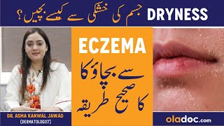 Eczema Ka Ilaj - Skin Dryness Causes - Eczema Treatment Urdu - Skin Ki Khushki Khatam Karne Ke Liye screenshot 3