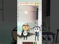 कृपया इंग्लिश बोलो 🤣| #funny #comedy #shorts
