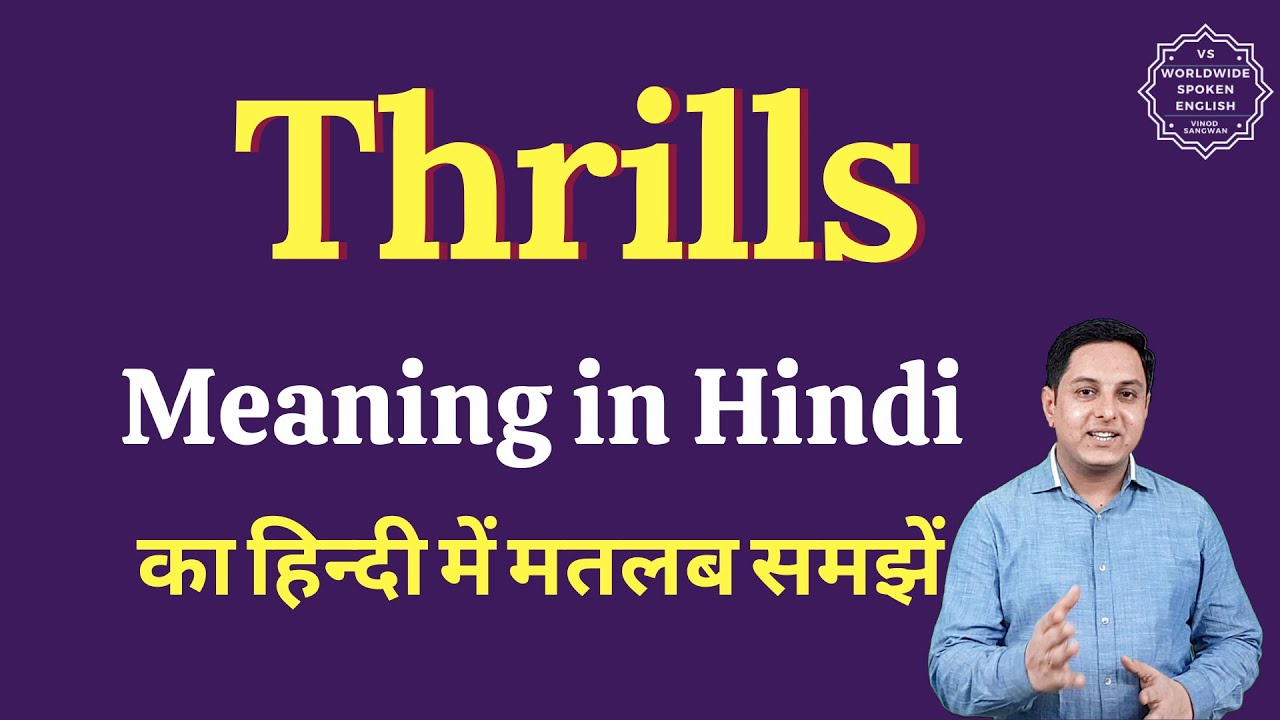 Thrills meaning in Hindi | Thrills ka matlab kya hota hai | English ...