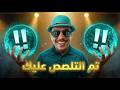 التلصص النهاردة الغزالة رايقة 