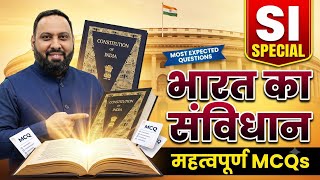 S.I. SPECIAL REVISION CLASS || संविधान (CONSTITUTION) MCQ || CGPOLICE || CGPSC || CGSSB