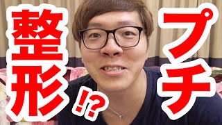 【閲覧注意】プチ整形!? 簡単に鼻が高くなる !?