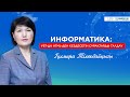 ҰБТ-2023! Информатика: ҰБТ-да HTML-ден кездесетін сұрақтарды талдау