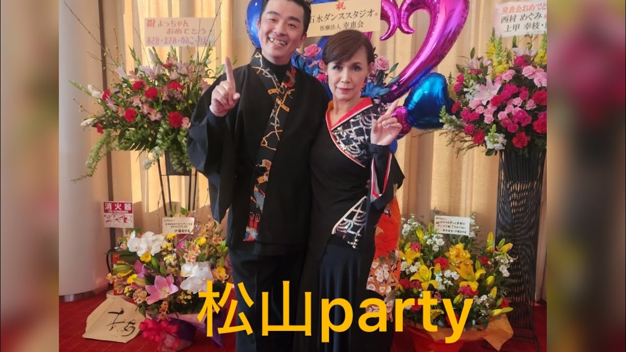 社交ダンスパーティー】2024.3.10愛媛県民文化会館 - YouTube