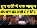 Dhruv rathee roste modi bhakt on worlds debt countriesbhojpuri actor dinesh lal yadav nirhua troll