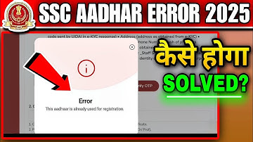This Aadhaar Is Already Used For Registration SSC | SSC Aadhar Already Registered Problem 2025