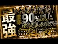 【無料サインツール配布】勝率90%以上!?ぶち壊しサインツール !口座凍結に注意【バイナリーオプション】