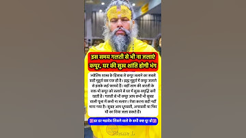 कपूर मत जलाना बर्बाद हो जाओगे #pradeepmishra #pradeepmishrajikeupay #shorts #mahadev #ram #hanuman