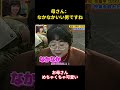 母さん:なかなかいい男ですね #お笑い #面白集#面白い #恋愛 #千鳥