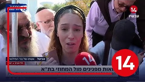 "לא נשאר בי כוח": אשתו של נגד המילואים בדמעות מחוץ לבית המשפט
