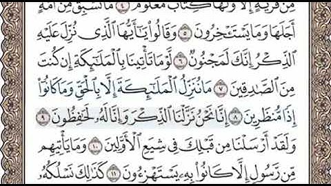 سورة الحجر الصفحة 262 الشيخ محمد صديق المنشاوي
