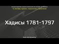 177. Сборник хадисов пророка Мухаммада ﷺ «Cильсиля аль-Ахадис ас-Сахиха» || Ринат Абу Мухаммад