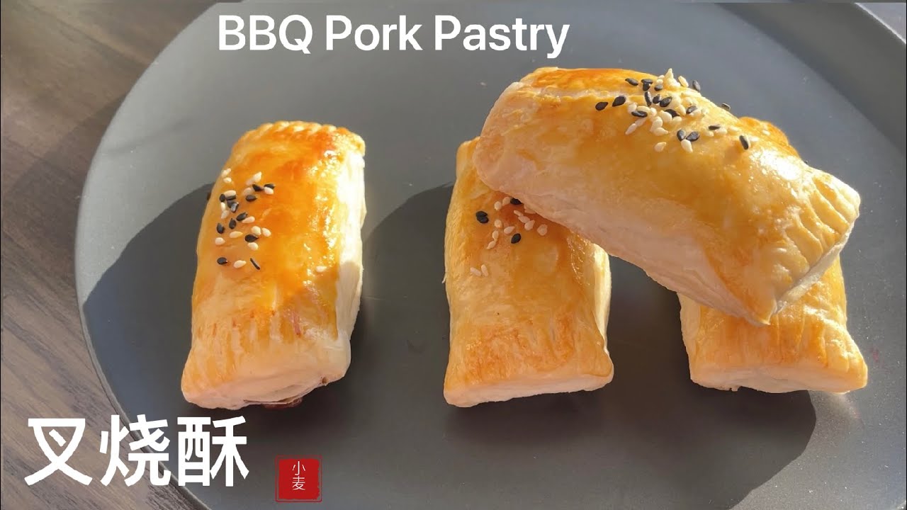 【叉燒酥】BBQ Pork Puffs 薄脆酥香多層次，餡料油潤噴香，口感驚艷！