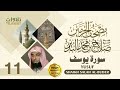 سورة يوسف الشيخ صلاح البدير مصحف الحرمين سورة يوسف الشيخ صلاح البدير مصحف الحرمين