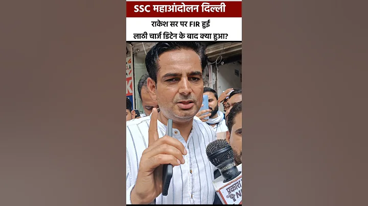 ssc protest rakesh yadav sir हिरासत के बाद #sscprotest #sscprotest2025 #sscprotestdelhi #ssc2025