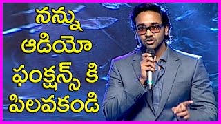 Dont Invite Me To Audio Functions - Says Manchu Vishnu | Ekkadiki Pothavu Chinnavada Movie