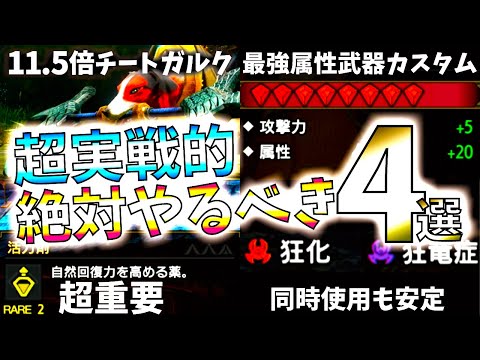 【サンブレイク】威力11倍ガルクなど、即実戦可能で100%役に立つ。第3弾アプデ後の狩猟が体感レベルで楽になる、絶対やるべき&知っておきたい事4選【モンハンライズ】