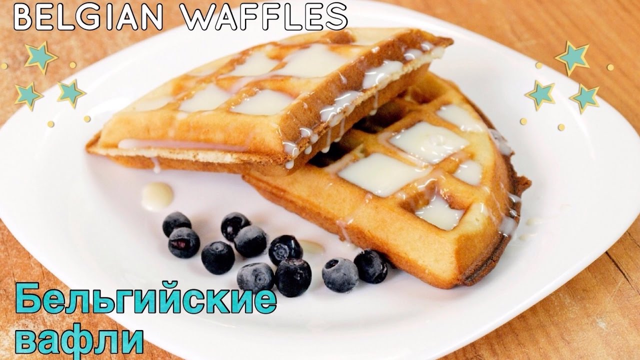 ⁣Бельгийские вафли - видео рецепт / Belgian waffles recipe ♡ English subtitles